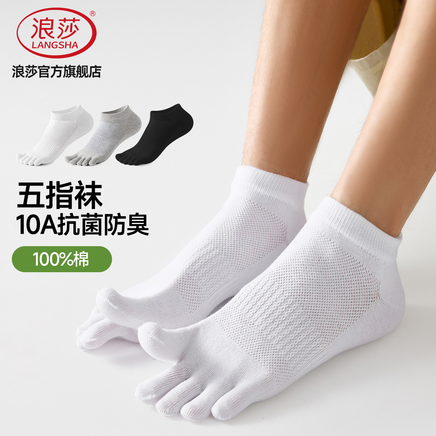 浪莎五指春秋短袜全棉吸汗分趾图片