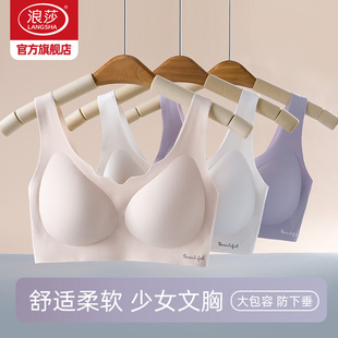 浪莎内衣女学生初中少女文胸发育期高中生无痕运动背心春夏美背DT