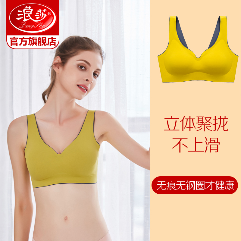 浪莎无痕美背内衣女运动背心无钢圈小胸聚拢收副乳防下垂文胸罩ZW - 封面