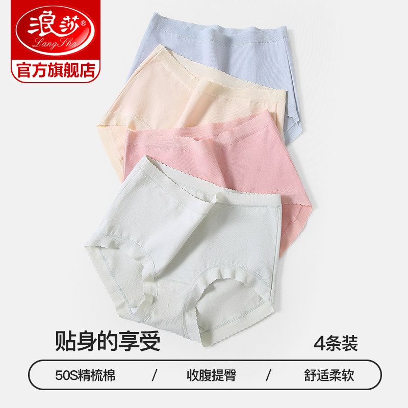 浪莎中腰内裤女纯棉夏季薄款女生短裤新款性感日系大码女士内裤ZL