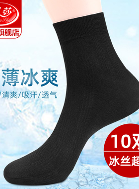 浪莎男士丝袜夏季薄款冰丝中筒袜男袜透气超薄夏天黑色袜子男长袜