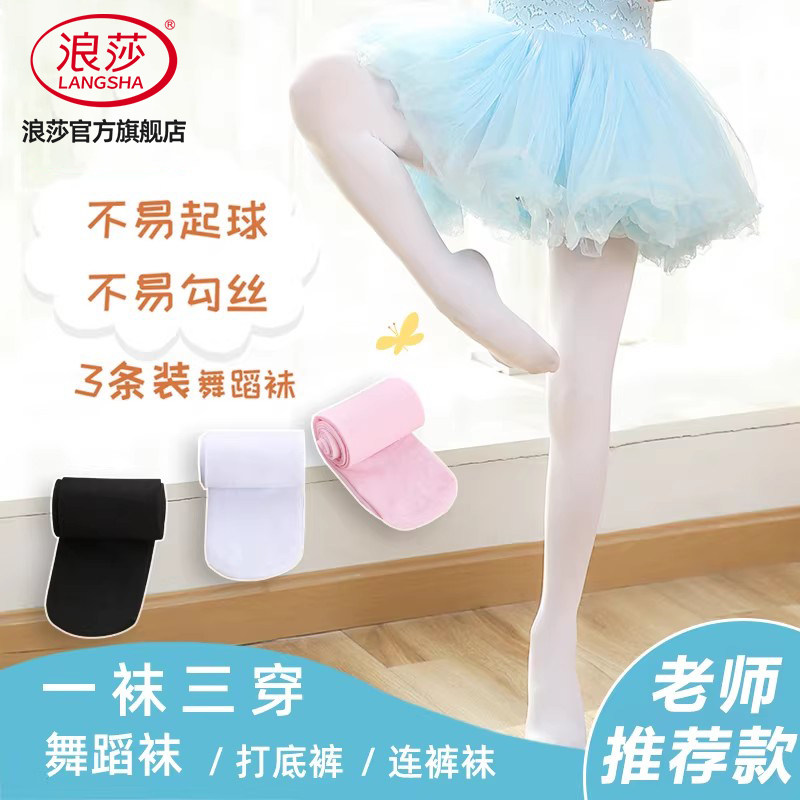 浪莎儿童连裤袜丝袜女童夏季薄款专用舞蹈袜春秋季宝宝白色打底袜