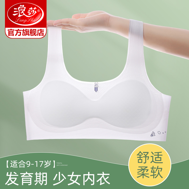 浪莎轻薄无痕发育期少女背心