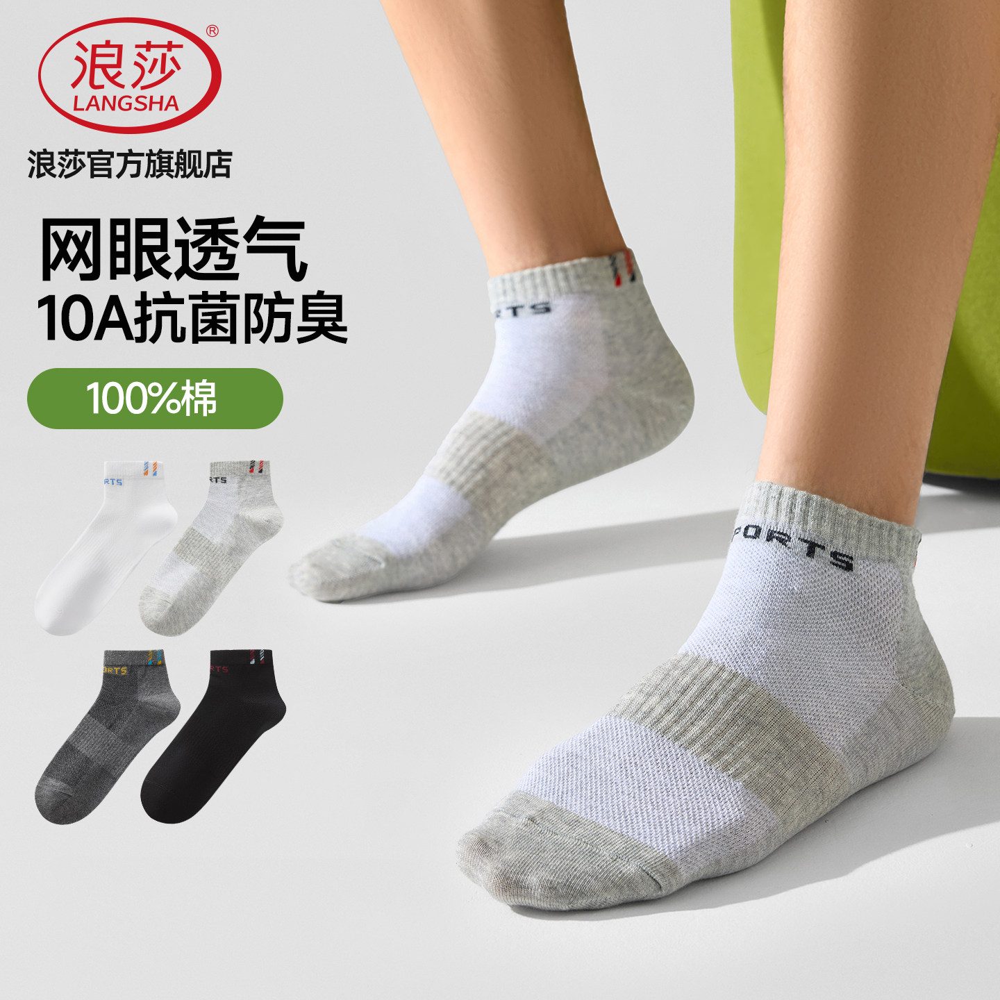 浪莎夏季薄款纯棉抗菌防臭男袜图片