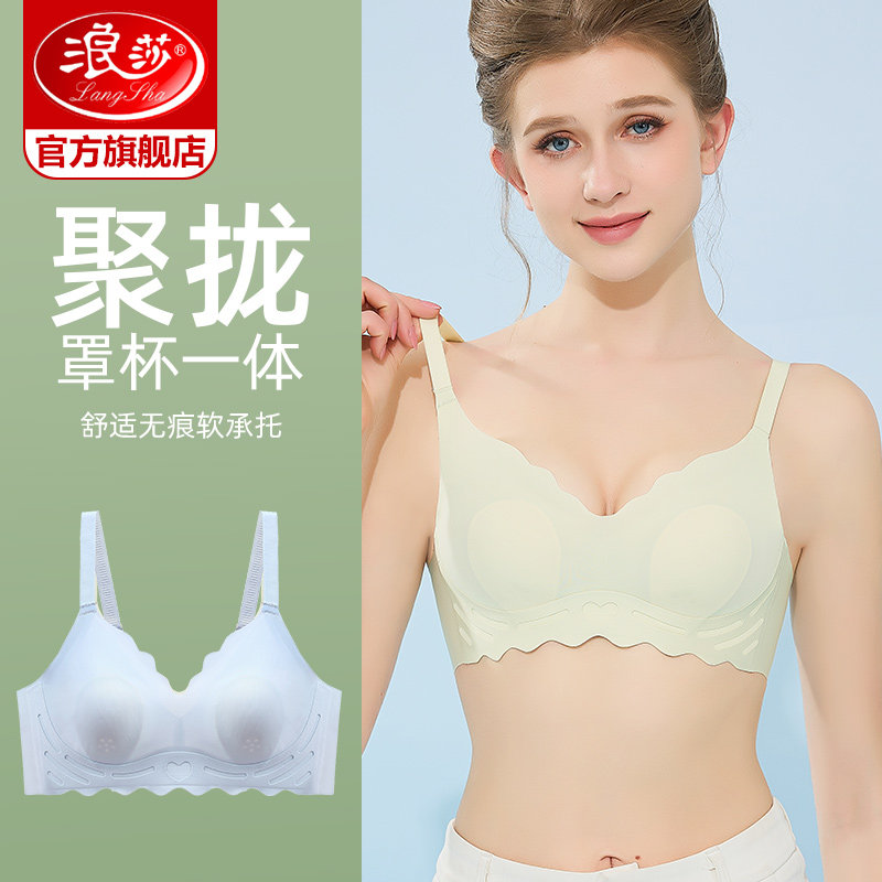 浪莎无痕内衣女大胸显小胸聚拢文胸夏季薄款无钢圈收副乳少女胸罩高性价比高么？