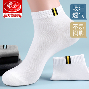 纯棉男袜夏天防臭中筒袜青少年运动棉袜 薄款 浪莎袜子男士 短袜夏季