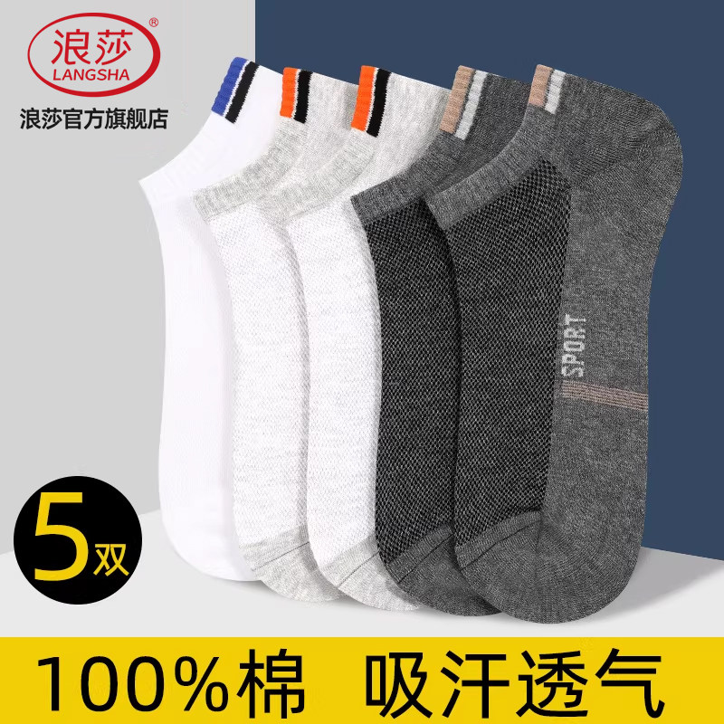 浪莎男士夏季纯棉吸汗透气短袜图片