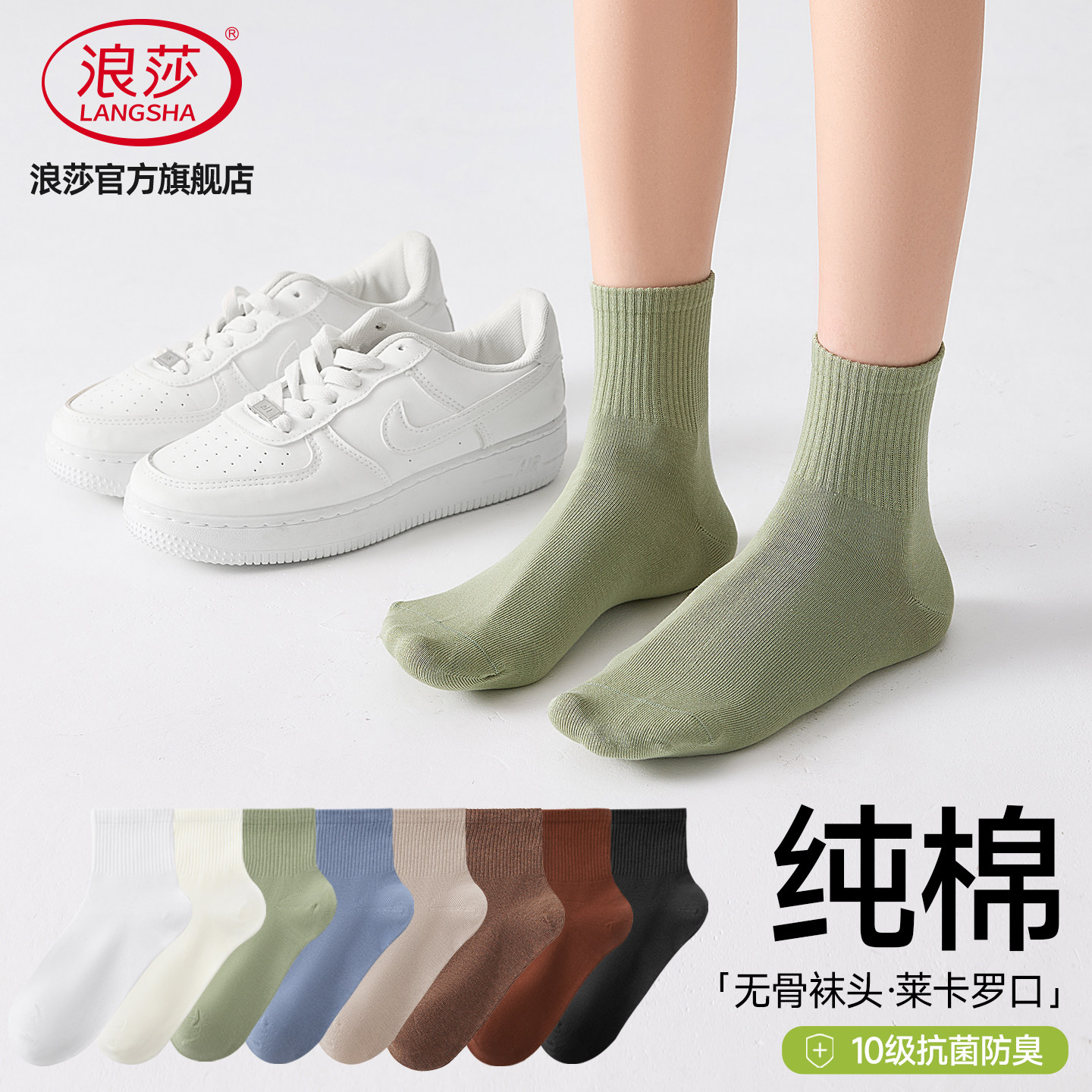 浪莎女纯棉抗菌防臭中筒袜图片