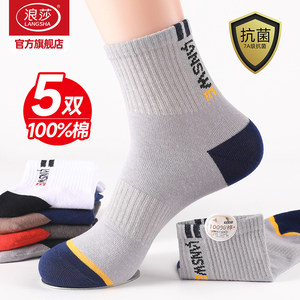 浪莎男士纯棉抗菌防臭运动中筒袜
