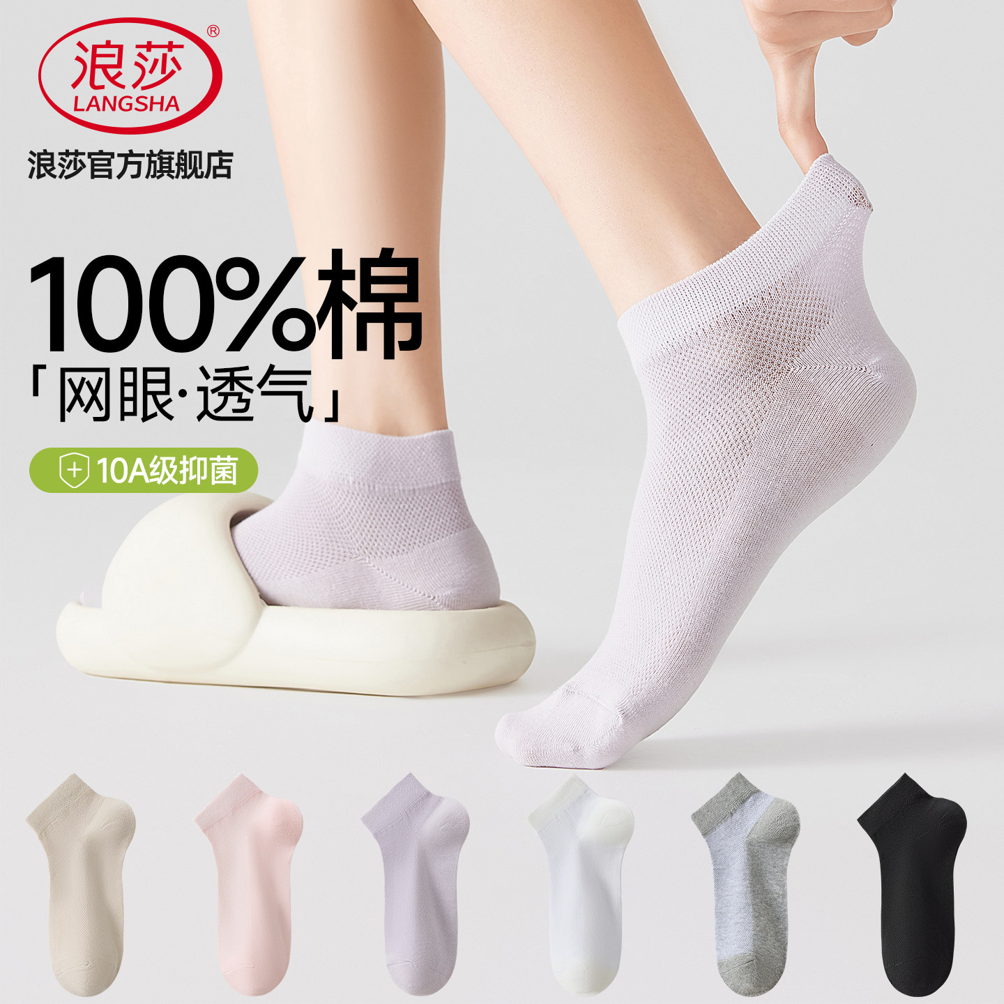 浪莎夏季纯棉吸汗防臭女士船袜