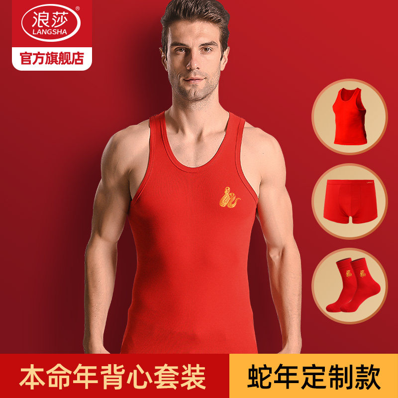 浪莎生肖蛇本命年男士大红色背心纯棉马甲打底结婚大码内衣裤套装,女士内衣/男士内衣/家居服,吊带/背心/T恤/打底/肌底衣,淘宝优惠券,粉丝福利购,淘宝优惠卷