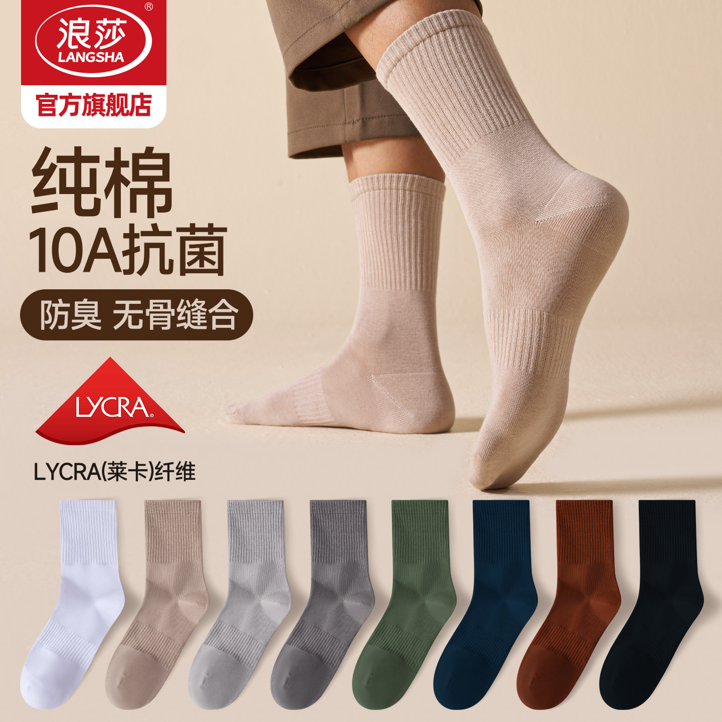 10A抗菌防臭纯棉长筒袜莱卡袜头