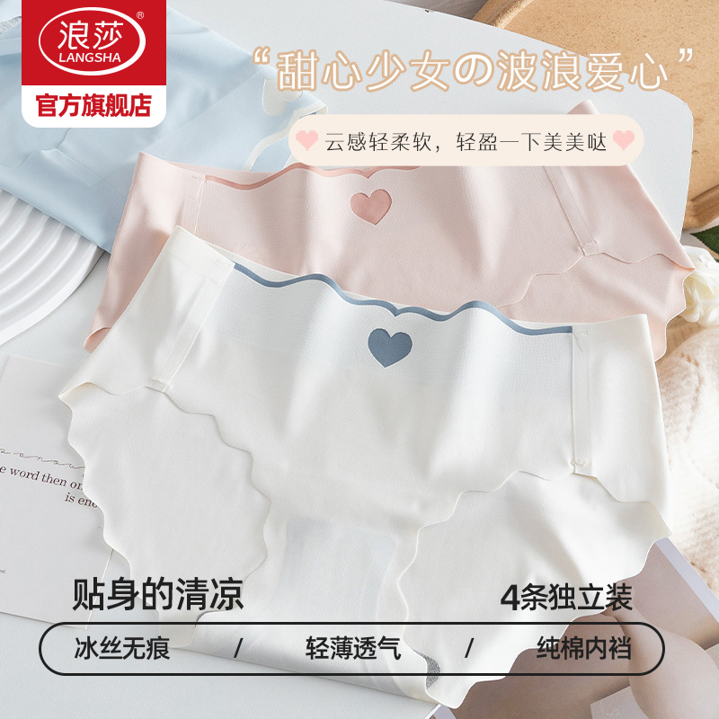 浪莎无痕女内裤冰丝单条独立包装