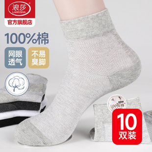 纯棉短袜青少年中筒袜夏天棉袜吸汗防臭男袜 薄款 浪莎袜子男士 夏季