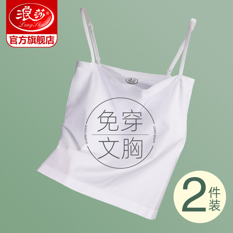 浪莎吊带小背心白色女夏内搭打底外穿黑色抹胸美背文胸一体带胸垫高性价比高么？