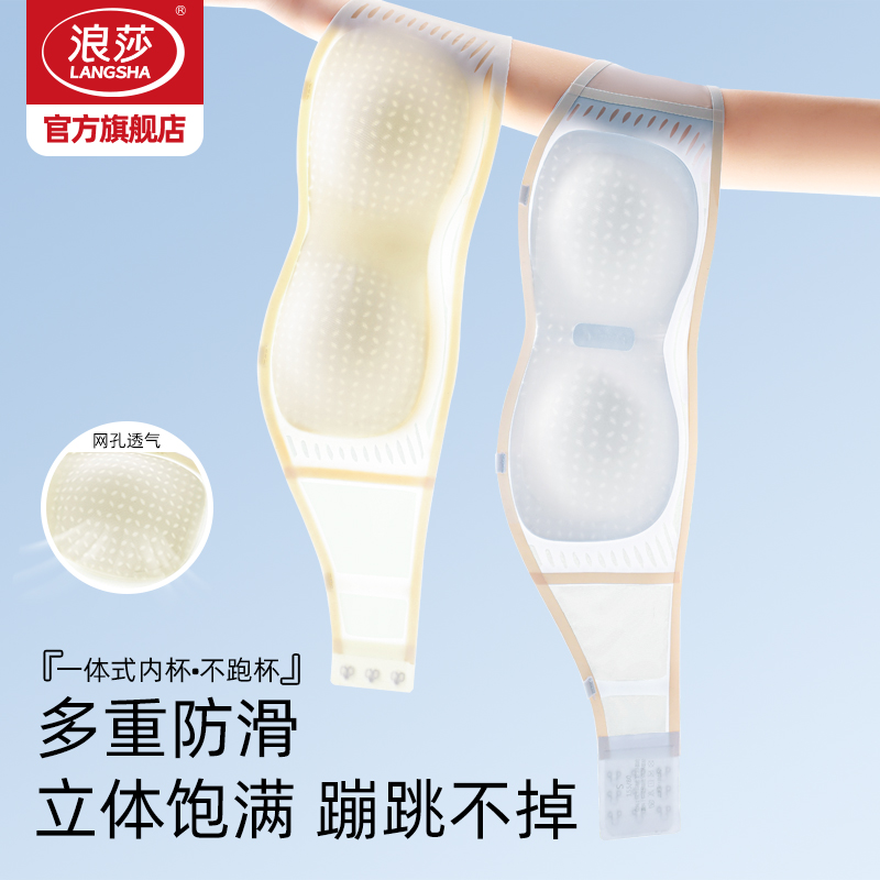 浪莎无痕冰丝凉感无肩带抹胸内衣