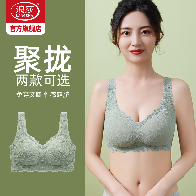 浪莎内衣女聚拢小胸无痕春夏薄款美背防下垂收副乳吊带少女文胸DT