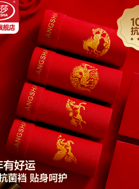 浪莎男士本命年内裤大红色纯棉抗菌裤头男2026马年四角短裤袜子