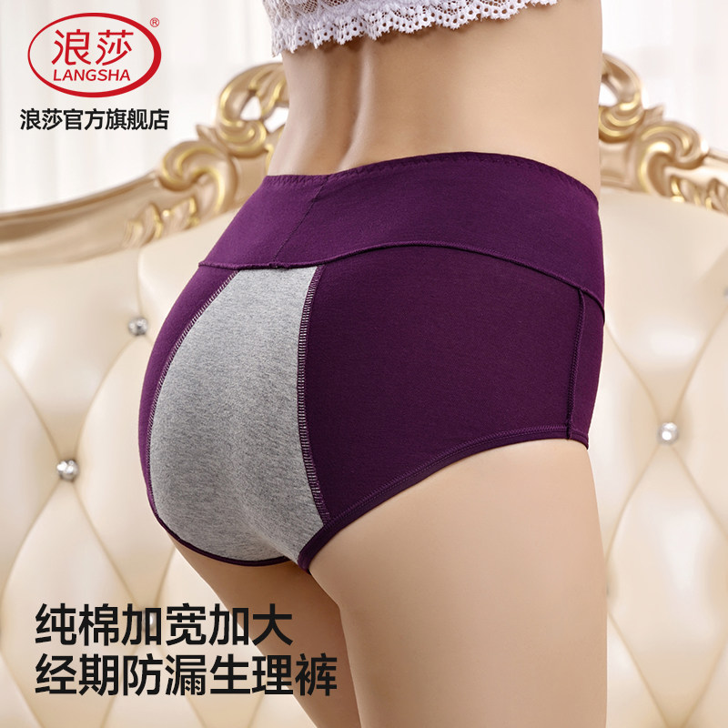 浪莎生理内裤女春夏薄款女士月经期防漏大码高腰收腹纯棉安全裤