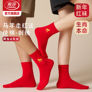 浪莎纯棉生肖马大红袜子男士 属马本命年中筒袜结婚情侣一对女棉袜