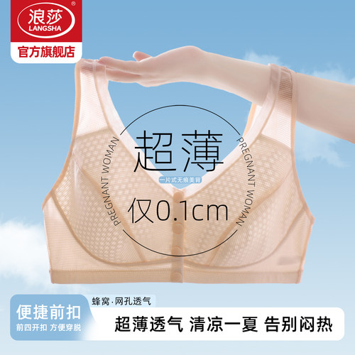 浪莎妈妈内衣前扣超薄透气
