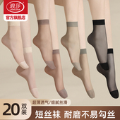 浪莎丝袜女短春秋短款 水晶丝耐磨中筒黑色肉色夏季 防勾袜子短丝袜