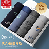 裤 浪莎男士 头 四角短裤 春秋大码 内裤 男生纯棉10A抗菌透气平角裤