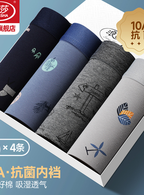 浪莎男士内裤男生纯棉10A抗菌透气平角裤四角短裤春秋大码裤头