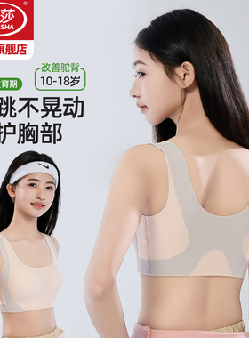 浪莎初中生少女内衣女童发育期运动背心高中学生跑步防震文胸KU