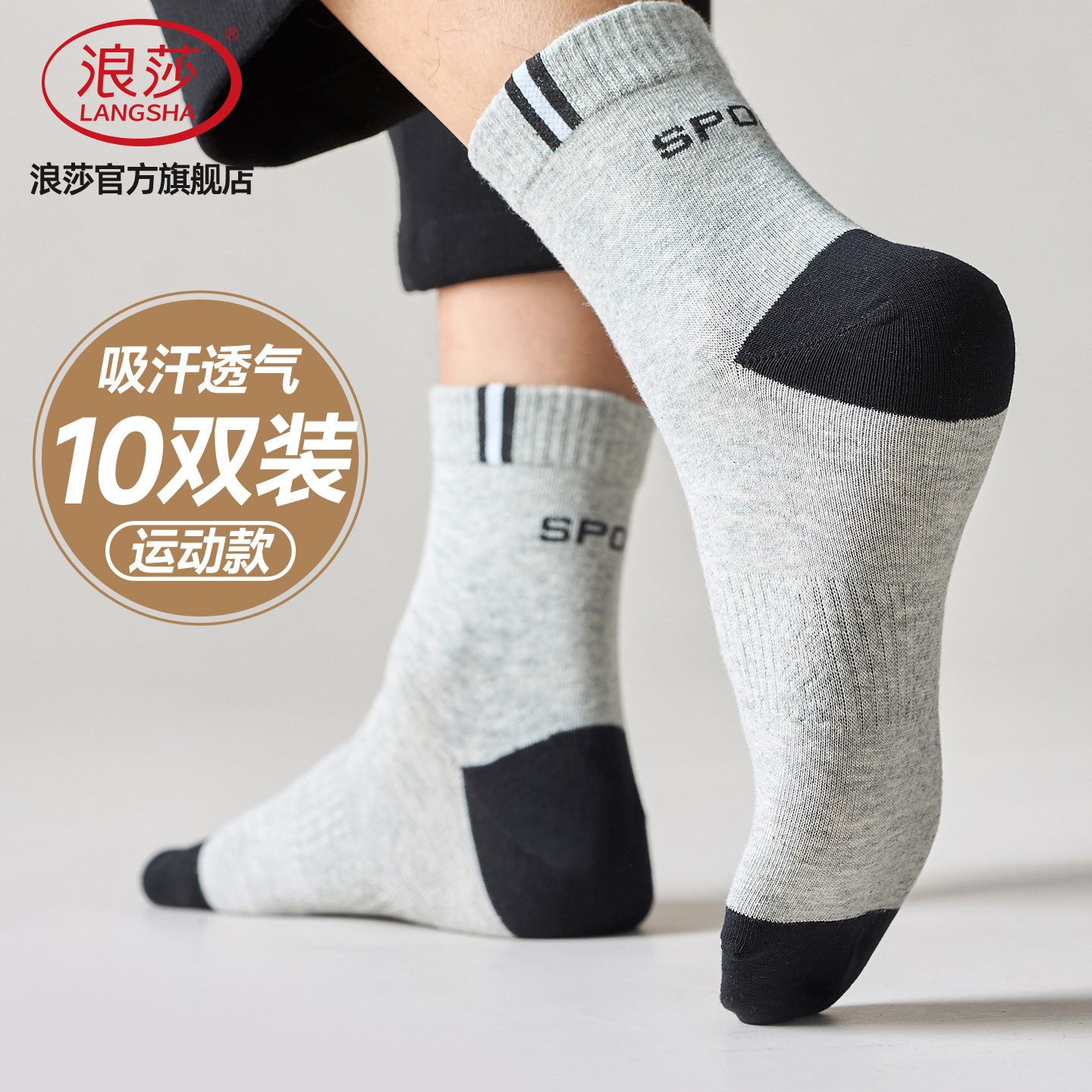 男士纯棉防臭吸汗运动中筒袜图片