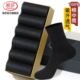 全棉短袜防臭男袜 黑色长筒秋冬季 浪莎袜子男士 纯棉中筒袜春秋厚款