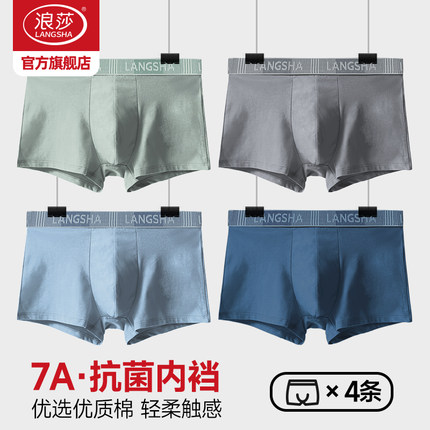 浪莎男士内裤纯棉7A抗菌裆桑蚕丝四角短裤男生透气运动男款平角裤