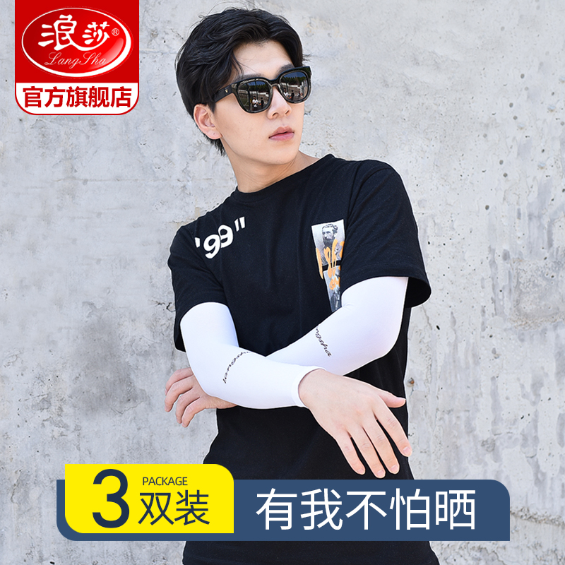 浪莎夏季防晒开车护手臂长款冰袖