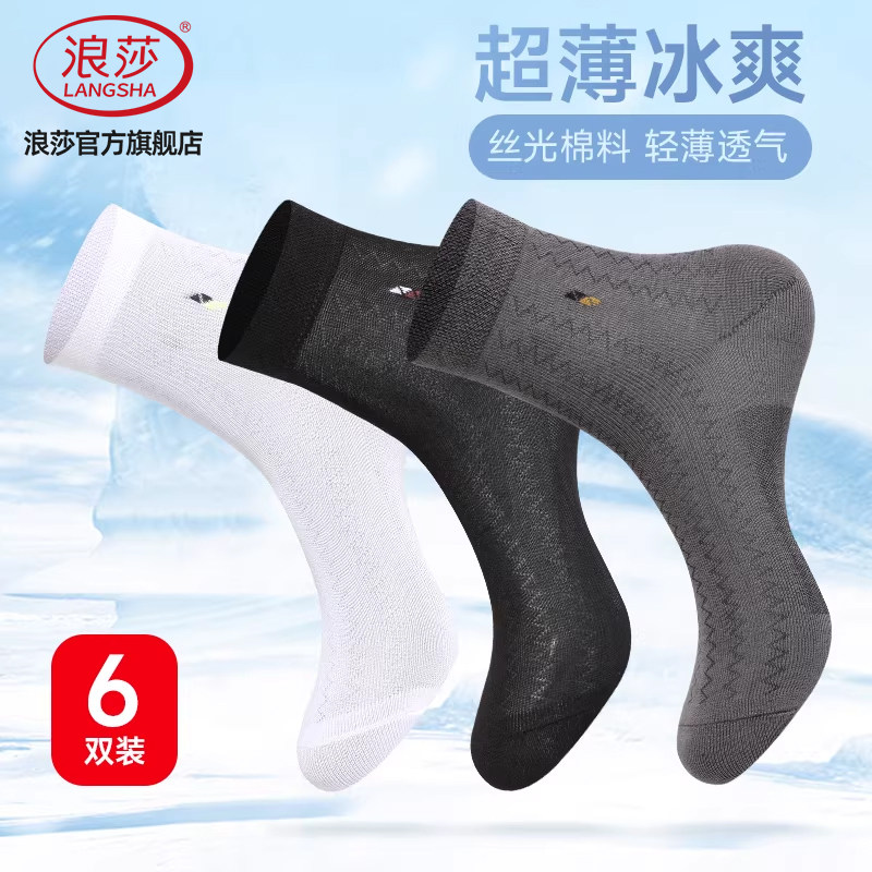浪莎袜子男士夏季薄款中筒夏天超薄短丝袜商务冰丝男袜丝光棉短袜