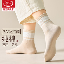 浪莎袜子女纯棉中筒春秋季厚款女袜抗菌防臭短袜2025新款秋冬长袜