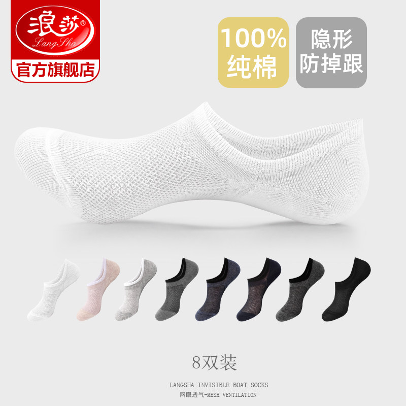 浪莎夏季纯棉吸汗防臭男士船袜图片