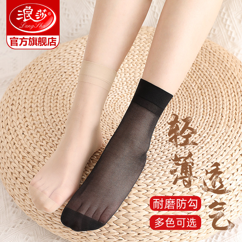 浪莎丝袜女士春秋肉色防勾水晶丝短袜夏季薄款黑色耐磨袜子中筒袜