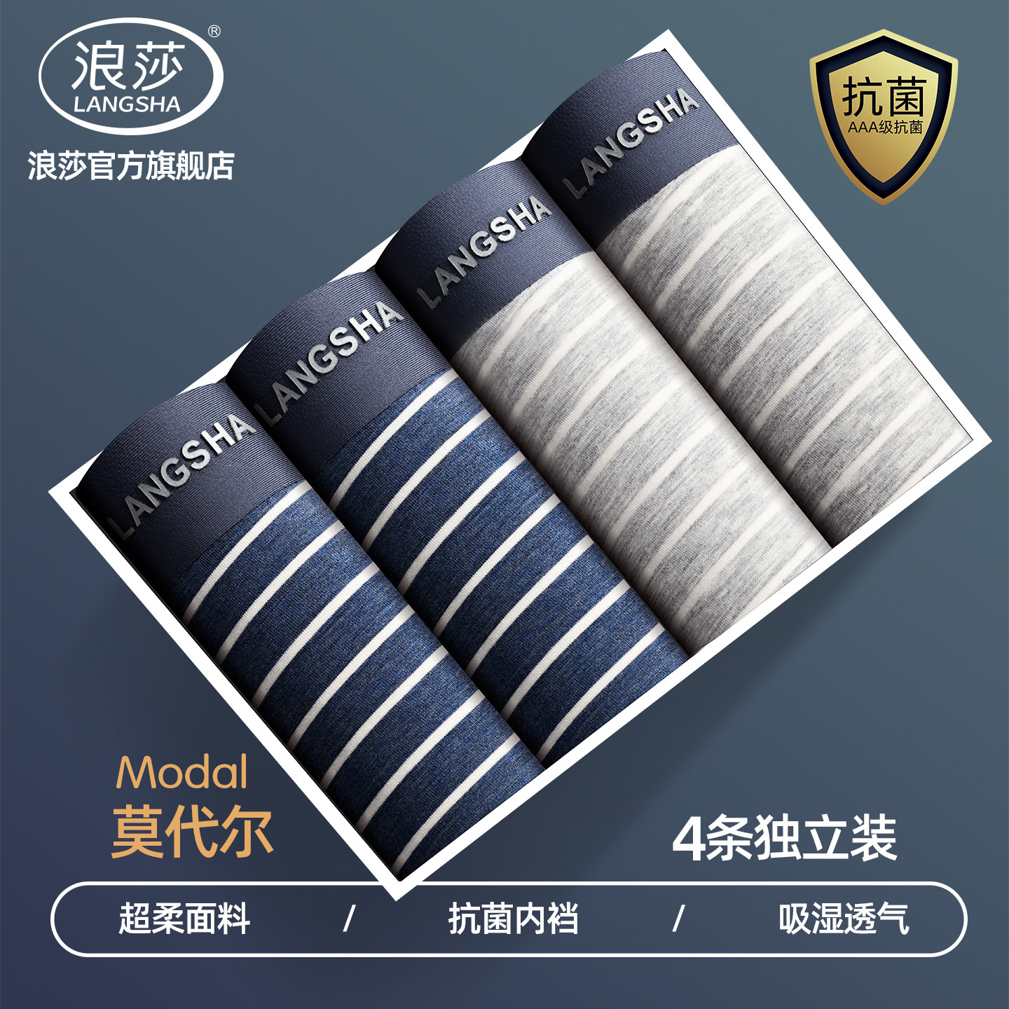 男士内裤莫代尔裆透气凉感图片