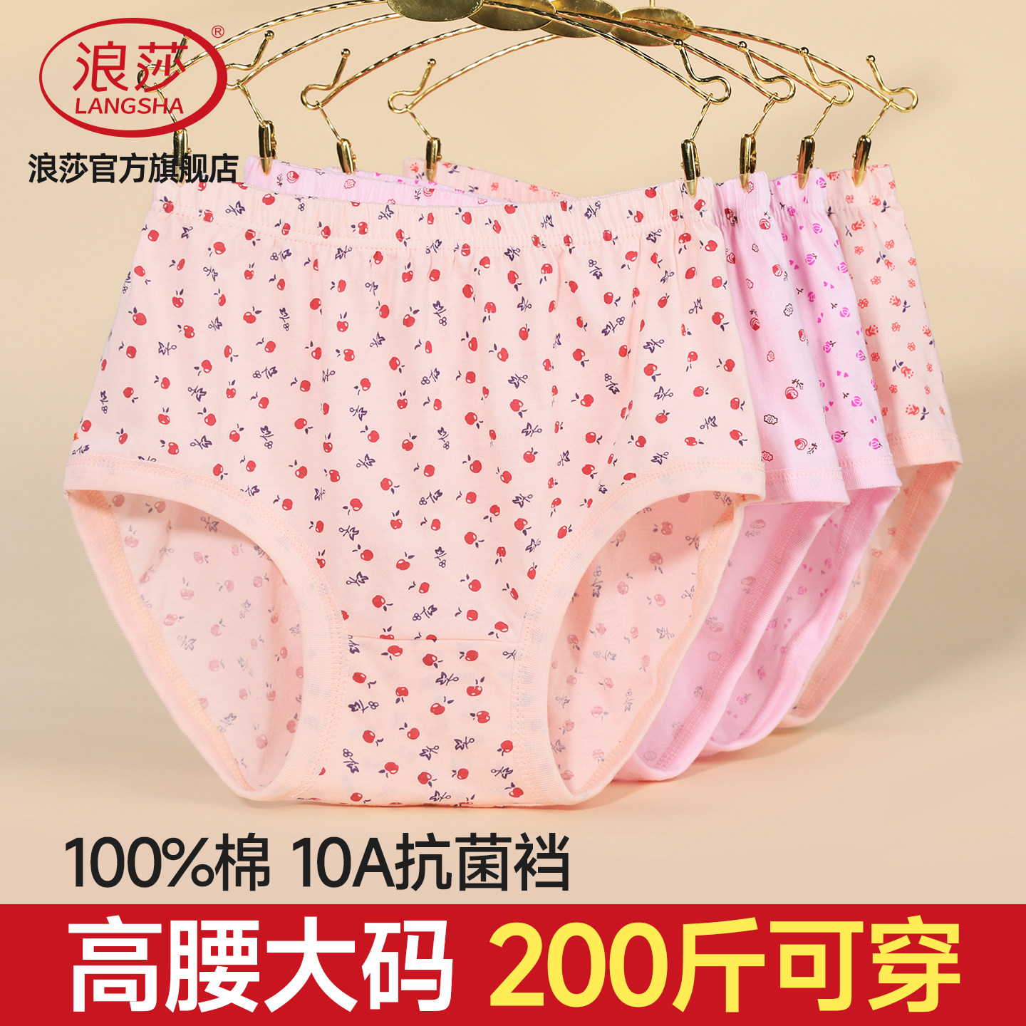 浪莎中老年内裤女纯棉高腰10A抗菌春夏薄款宽松加大码妈妈内裤衩