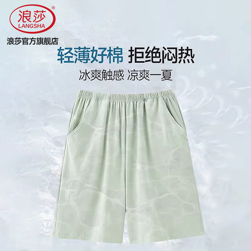 浪莎短裤男夏季冰丝凉感家居裤
