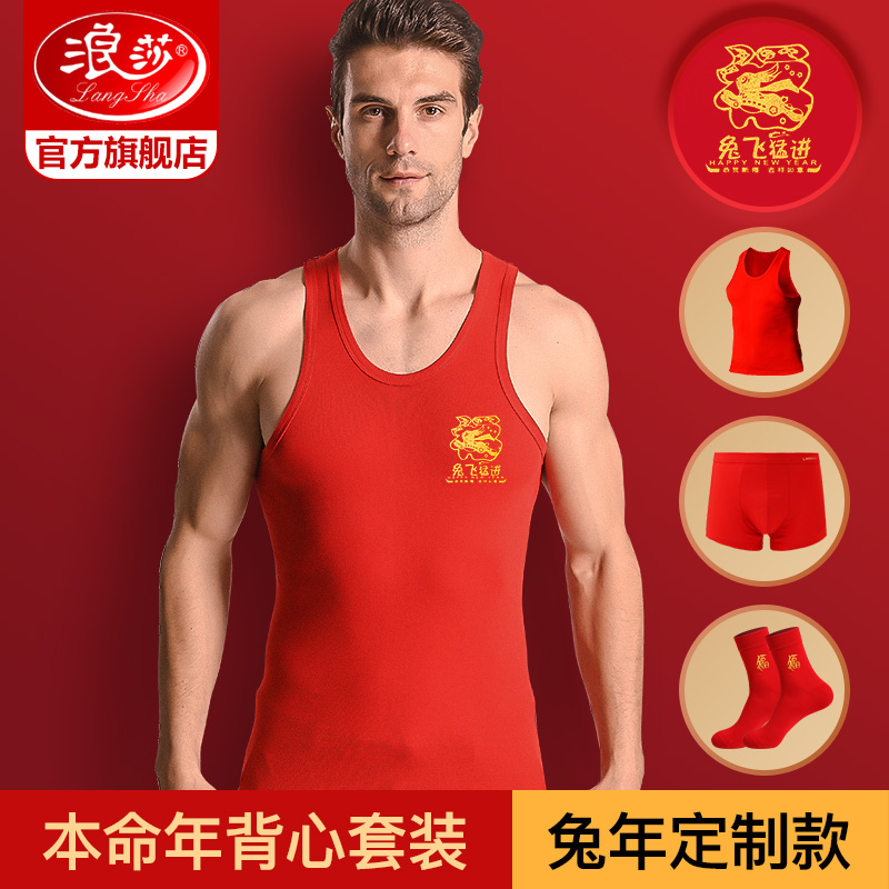 浪莎本命年男士大红色背心纯棉生肖兔马甲打底结婚大码内衣裤套装,女士内衣/男士内衣/家居服,吊带/背心/T恤/打底/肌底衣,淘宝优惠券,粉丝福利购,淘宝优惠卷