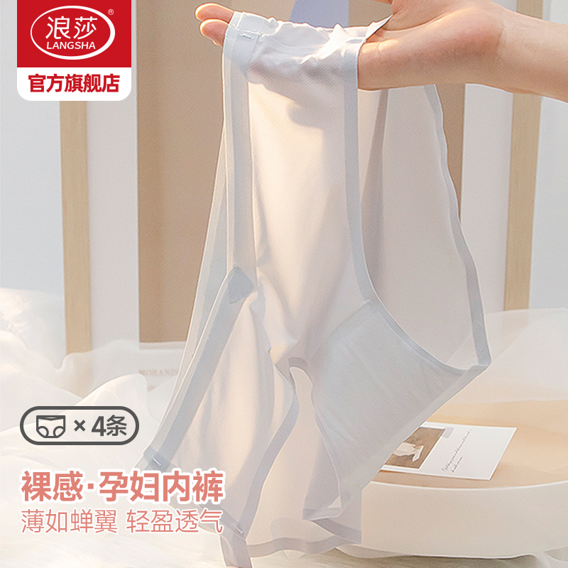 浪莎孕妇内裤女纯棉底裆冰丝无痕孕中晚期怀孕期专用托腹低腰FG,女士内衣/男士内衣/家居服,女三角裤,淘宝优惠券,粉丝福利购,淘宝优惠卷