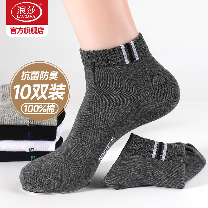 浪莎抗菌防臭男春秋纯棉运动短袜