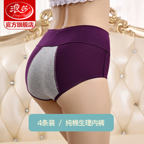 4条浪莎生理内裤女月经期防漏