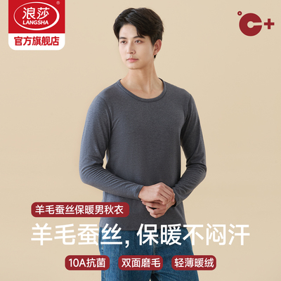 浪莎羊绒蚕丝秋衣上衣2025新款