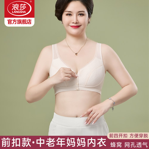 浪莎无痕前扣中老年舒适文胸