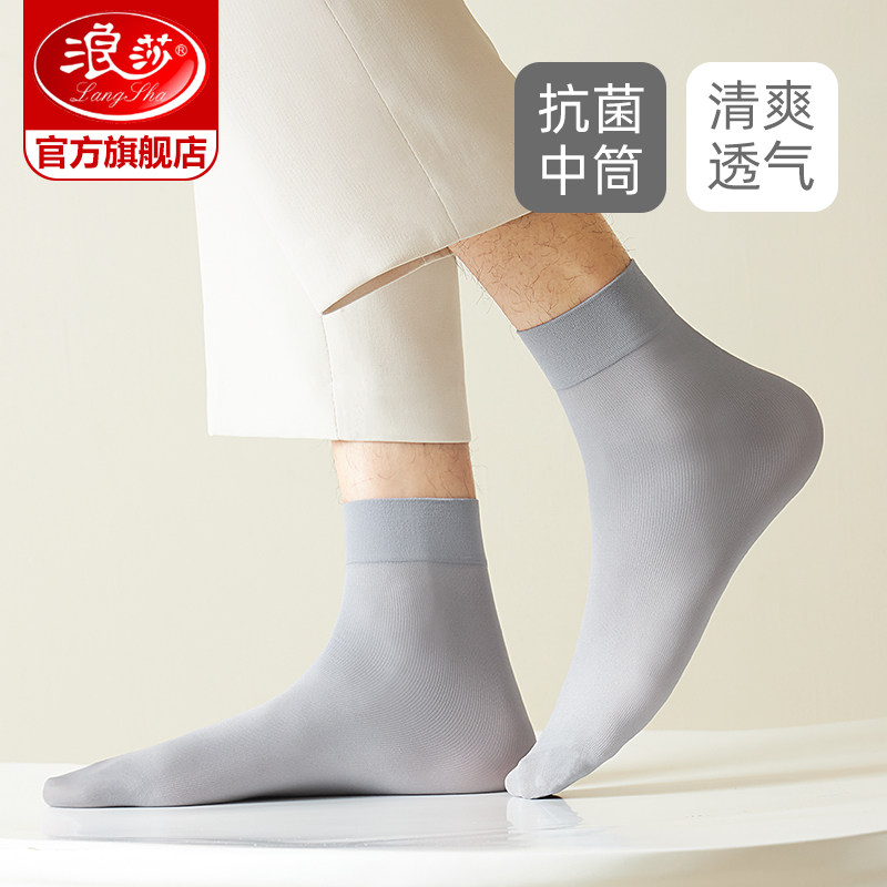 浪莎男士丝袜抗菌夏季薄款透气中筒夏天短袜商务超薄男袜冰丝袜子,女士内衣/男士内衣/家居服,短袜,淘宝优惠券,粉丝福利购,淘宝优惠卷