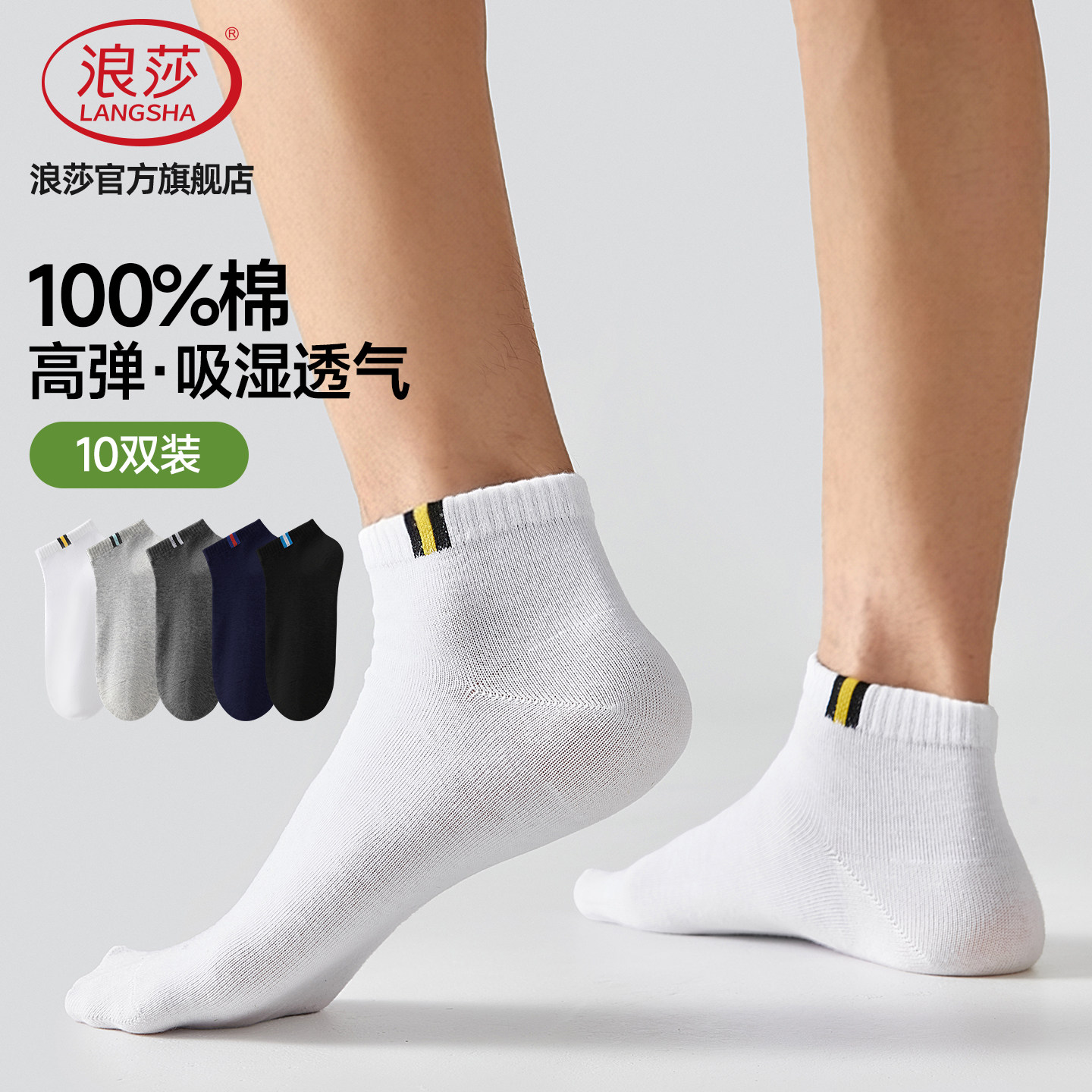 浪莎男士夏季薄款吸汗纯棉短袜图片