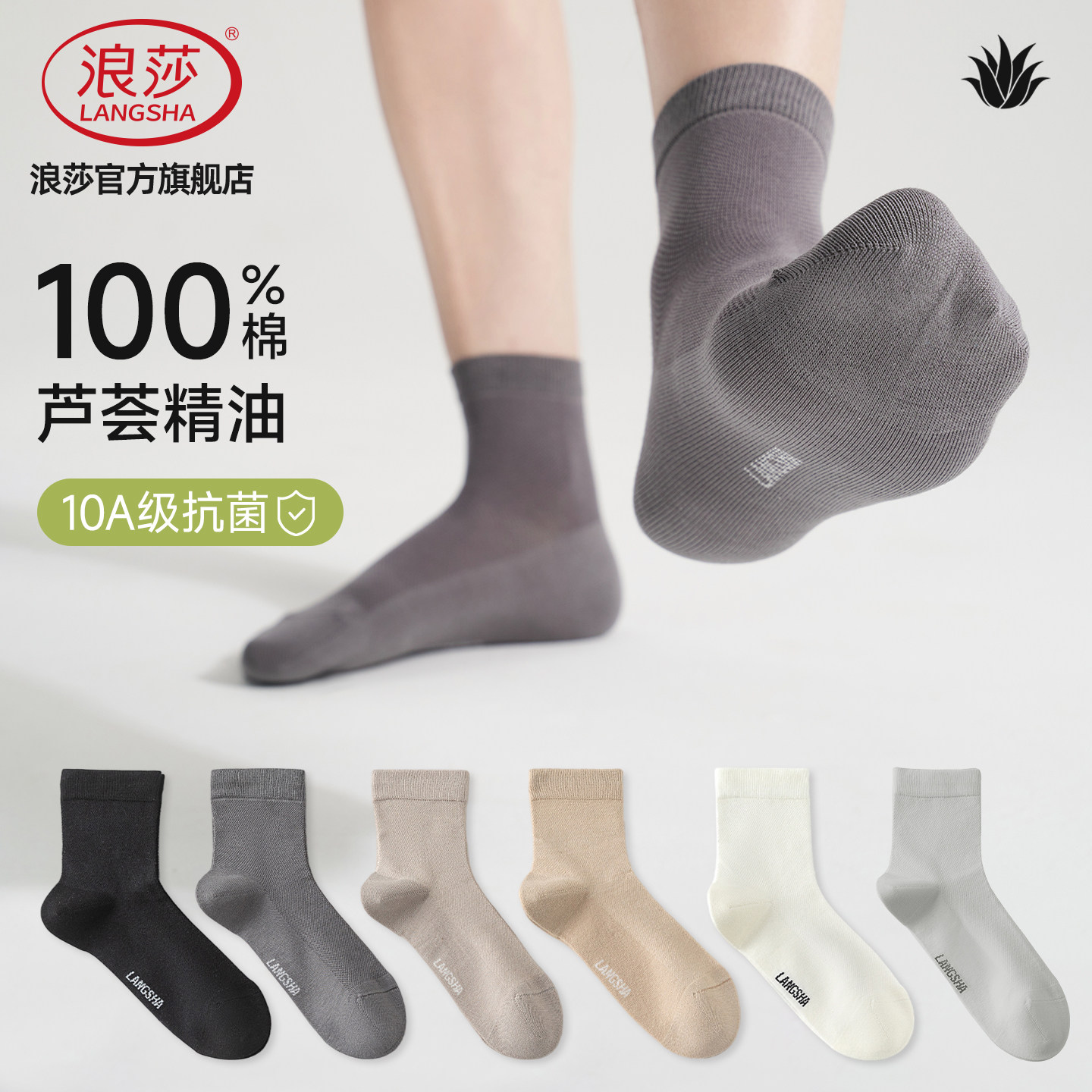 【张婧仪明星同款】浪莎袜子男士10A抗菌防臭夏季薄款纯棉中筒袜