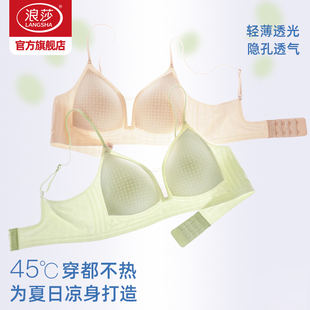 浪莎内衣女无痕聚拢凉感透气文胸新款 无钢圈洞洞杯运动美背胸罩KU